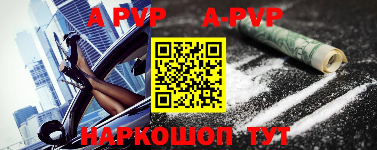 A-PVP Соль  Alpha-PVP VHQ  Менделеевск  Вход с VPN 