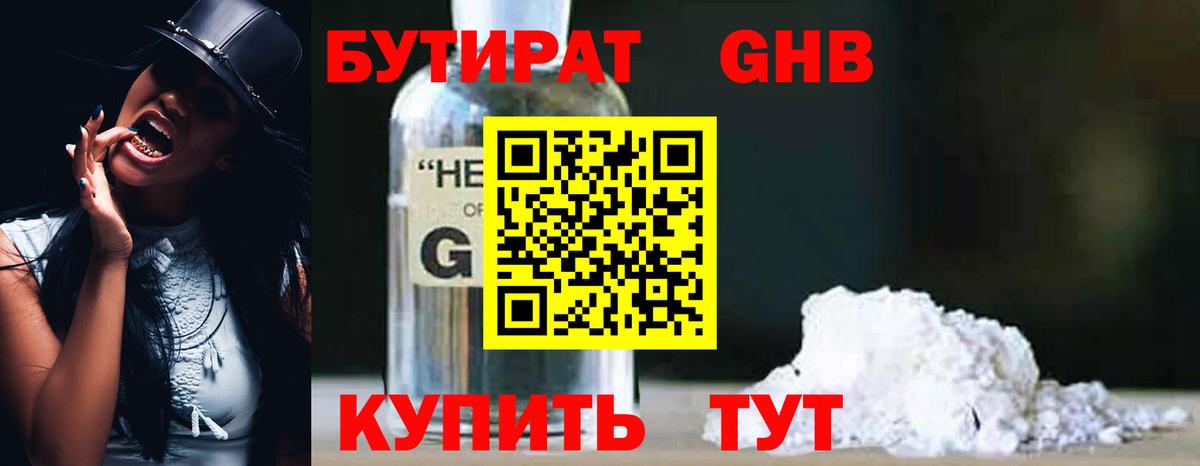 Бутират оксибутират  Бутират  Менделеевск  Вход с VPN 