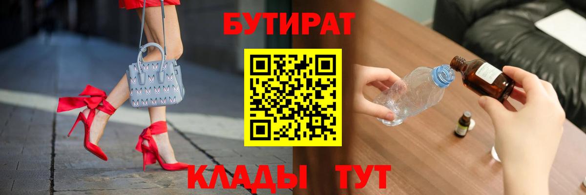 Бутират бутандиол Менделеевск