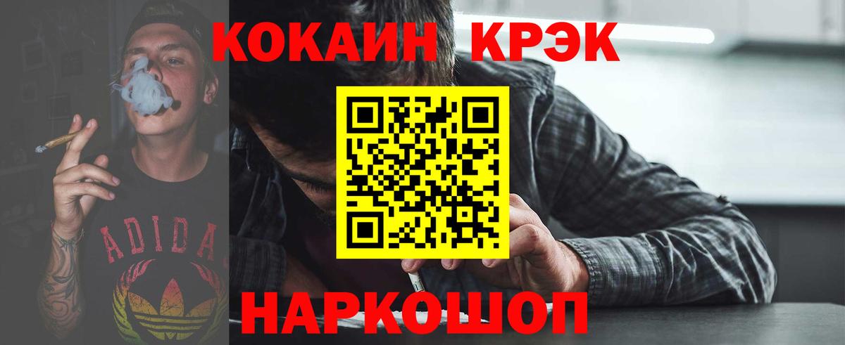 КОКАИН 99%  Вход с VPN  COCAIN FishScale  Менделеевск 