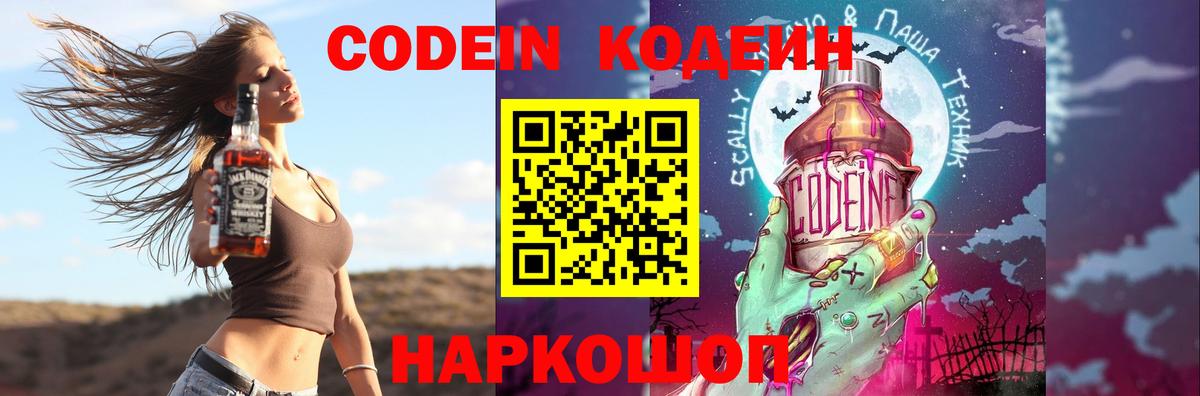 Менделеевск  Кодеин напиток Lean (лин)  Вход с VPN 