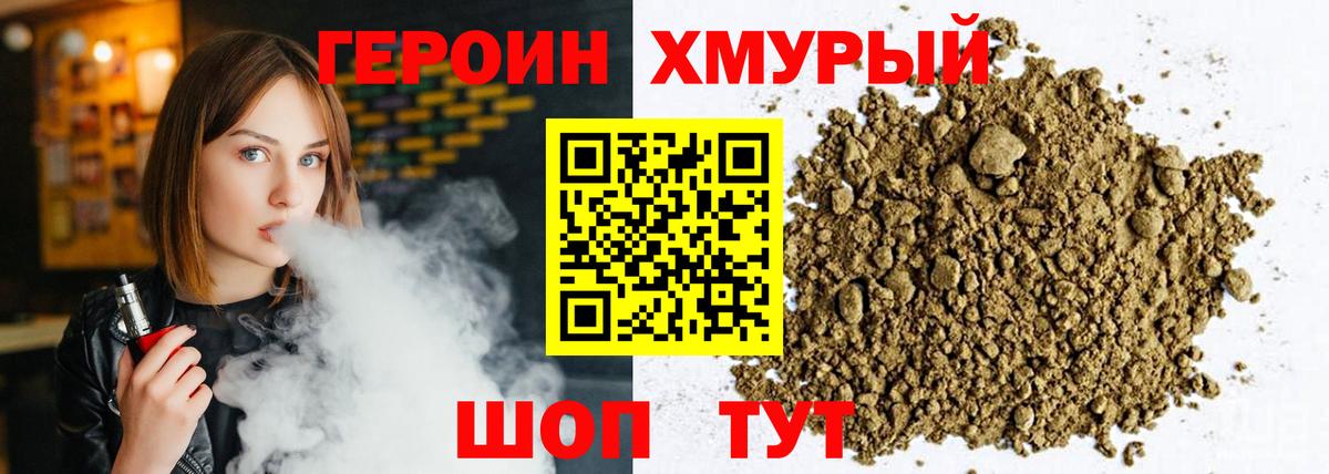 ГЕРОИН Heroin  Вход с VPN  Менделеевск 