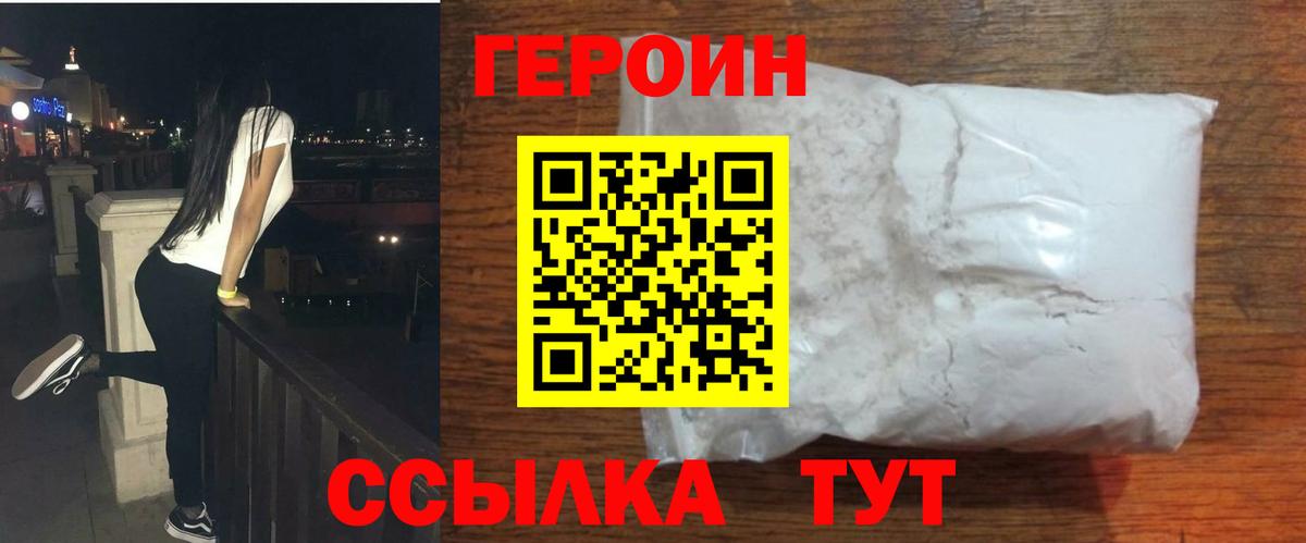 Героин хмурый Менделеевск