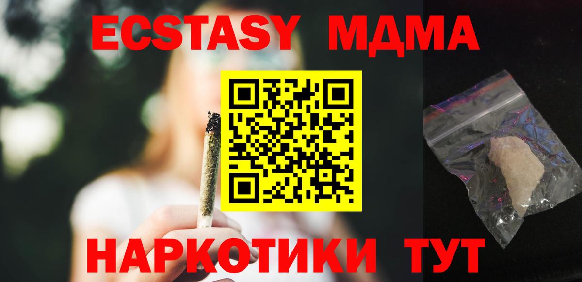 МДМА crystal  MDMA кристаллы  Вход с VPN  МДМА  Менделеевск 