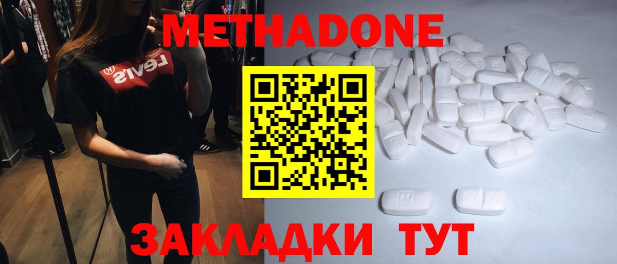 Менделеевск  Метадон VHQ  МЕТАДОН кристалл  Вход с VPN 