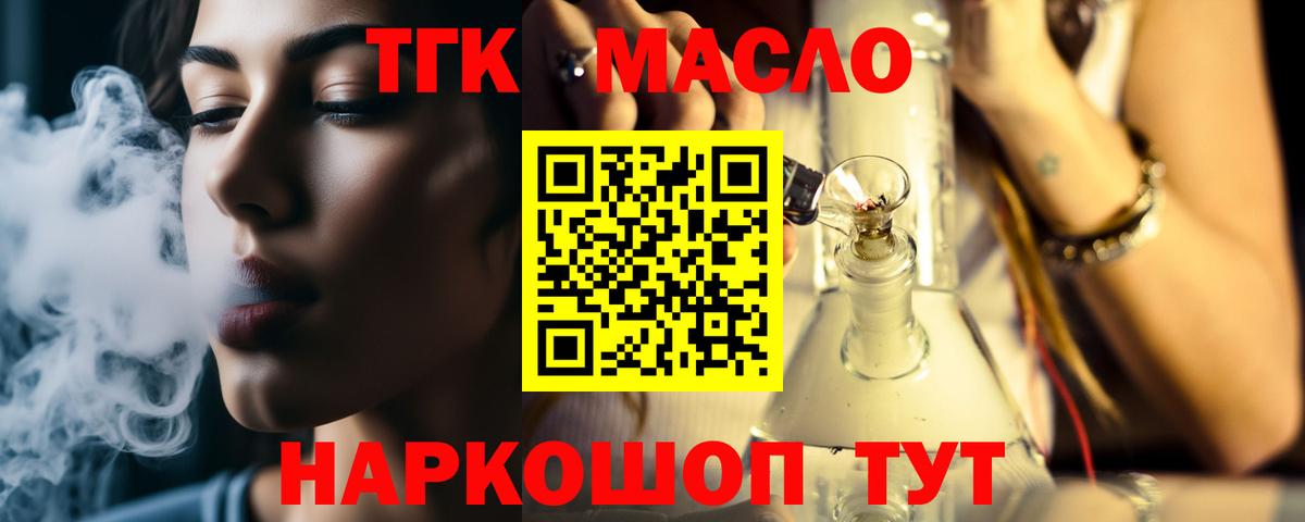 Менделеевск  ТГК Wax  ТГК жижа  Вход с VPN 